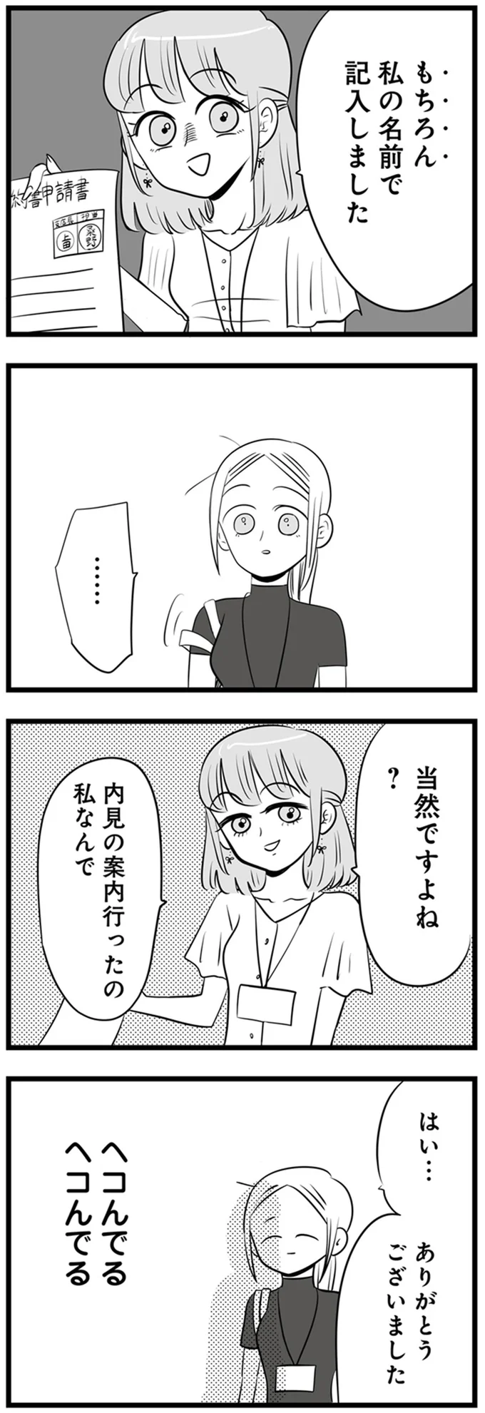 もちろん私の名前で記入しました