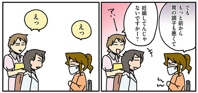 妊娠してんじゃないですか～？