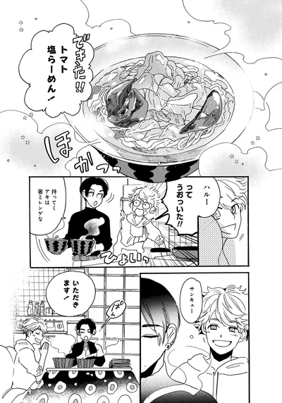 できた！