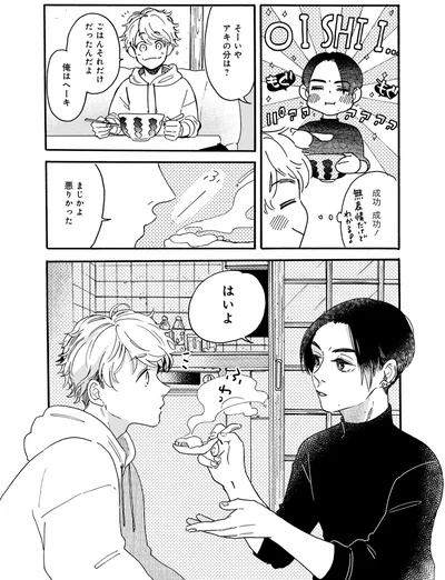 はいよ