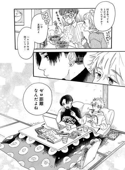 ゼロ距離なんだよね