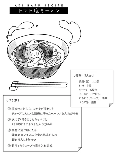 トマト塩ラーメン