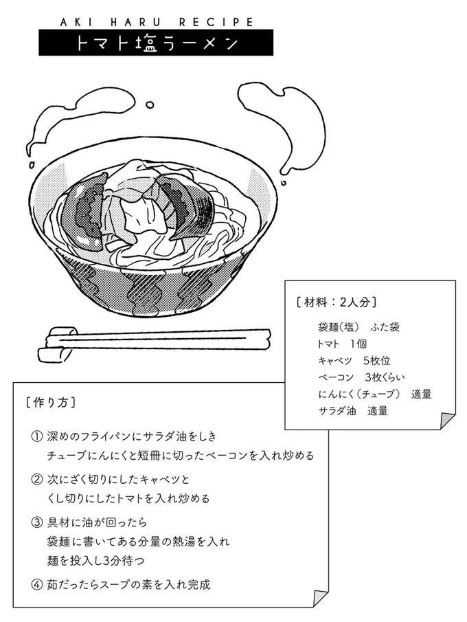 トマト塩ラーメン