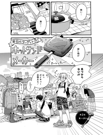 見つからない！