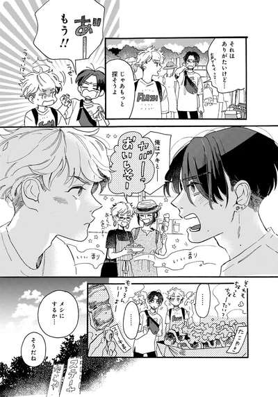 メシにするか…