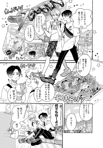 さっき何て言おうとしたの？