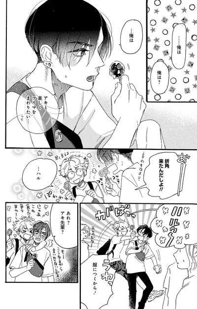 折角来たんだしよ！