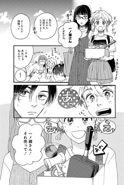 それ売って！