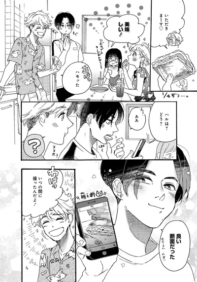 良い断面だった