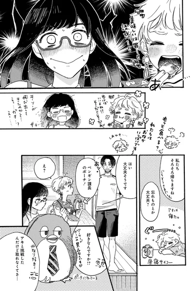 そろそろ帰りますね
