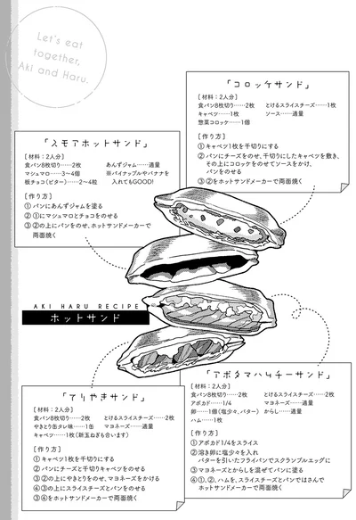ホットサンド