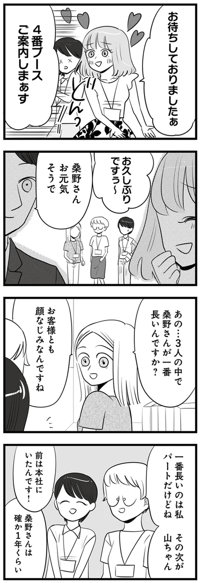 お待ちしておりましたぁ