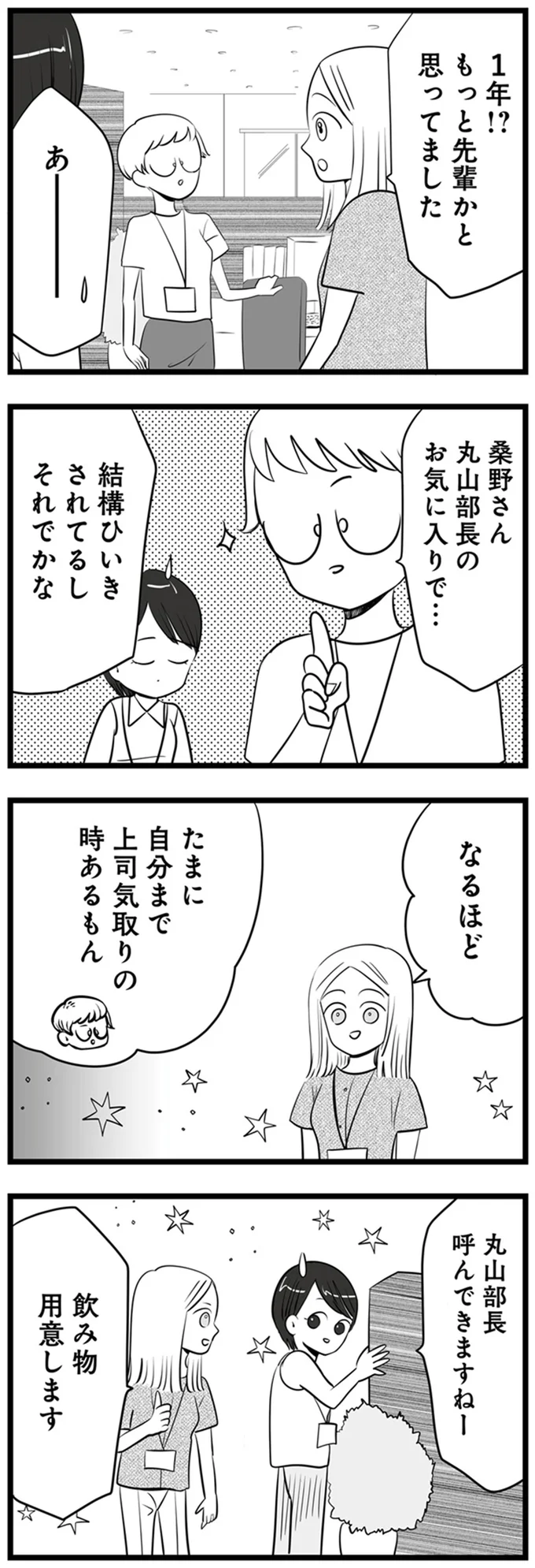 もっと先輩かと思ってました