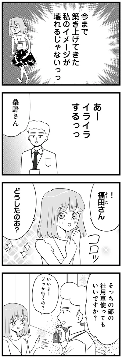 あー　イライラするっっ
