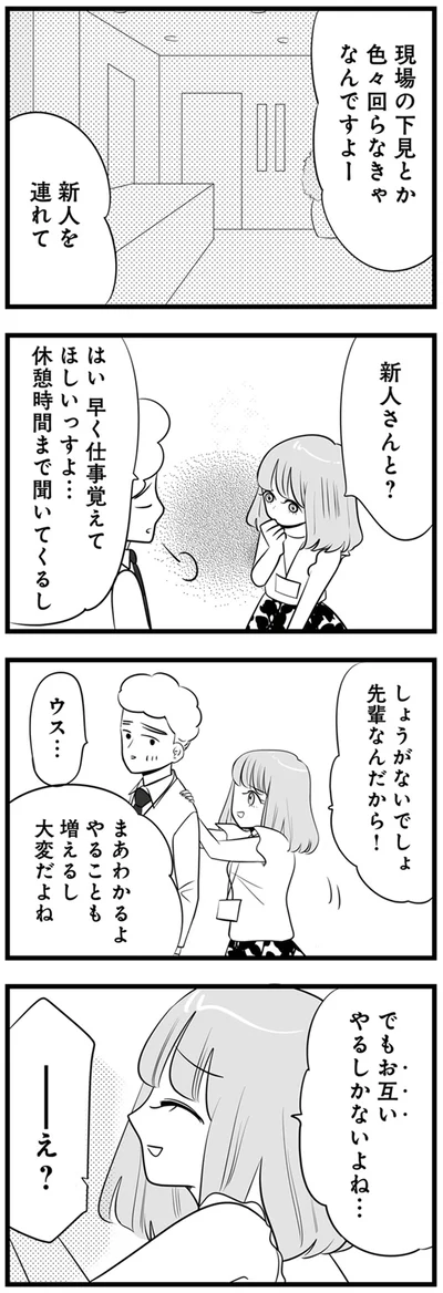 でもお互いやるしかないよね…