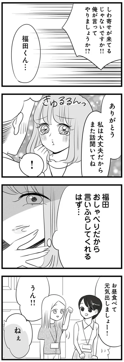 私は大丈夫だから　また話聞いてね