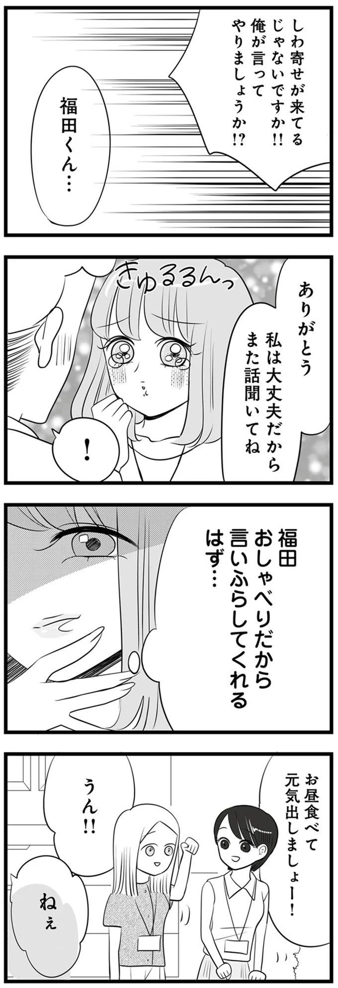 私は大丈夫だから　また話聞いてね