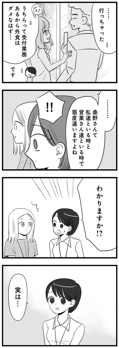 実は…