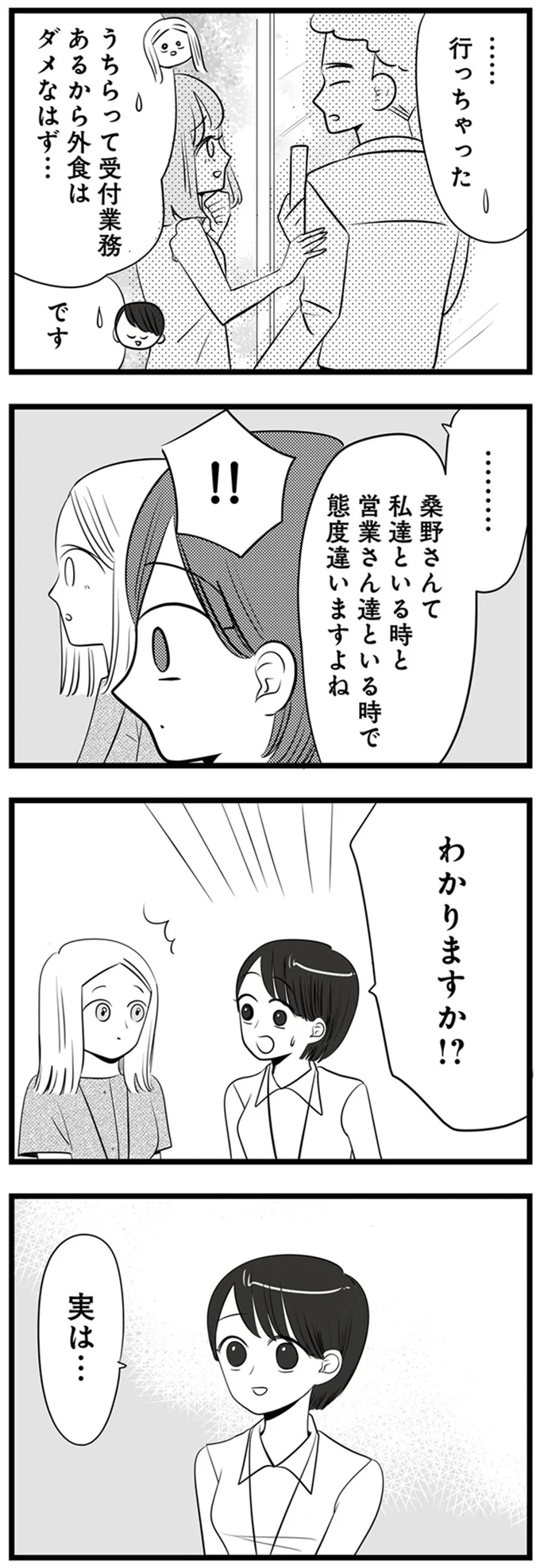 実は…
