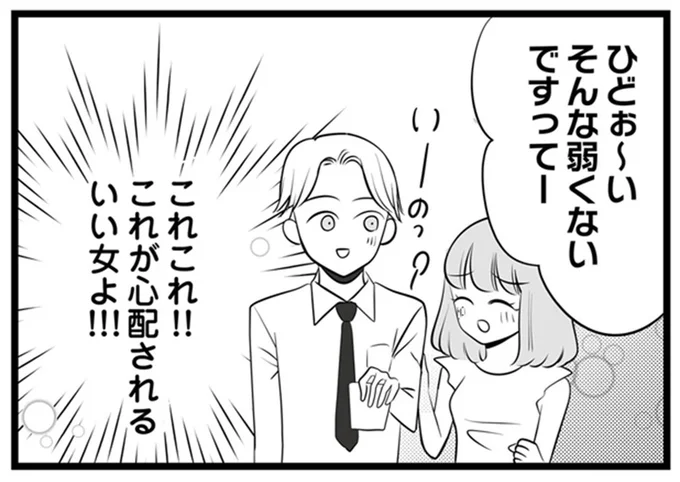 これが心配されるいい女よ！！！