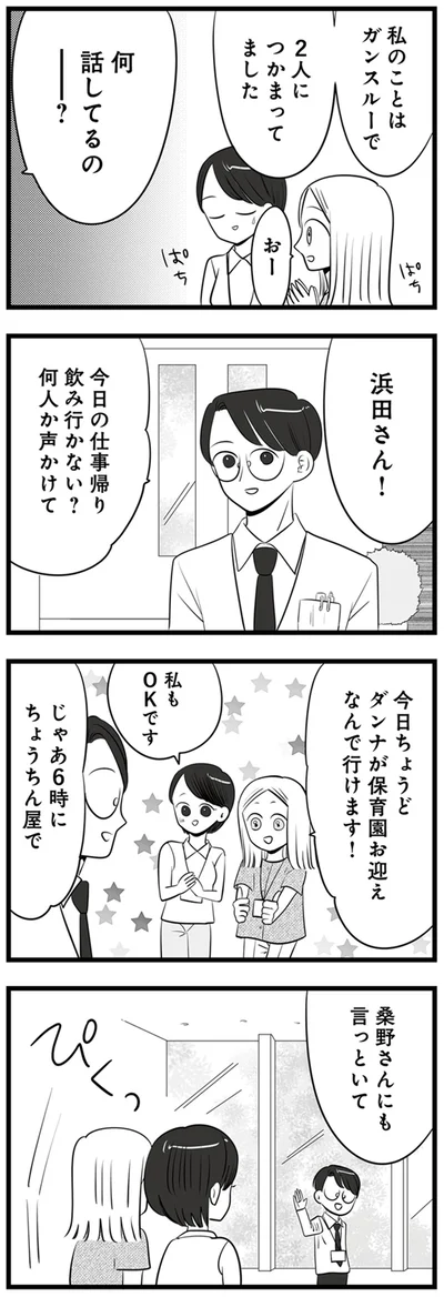 今日の仕事帰り飲みに行かない？