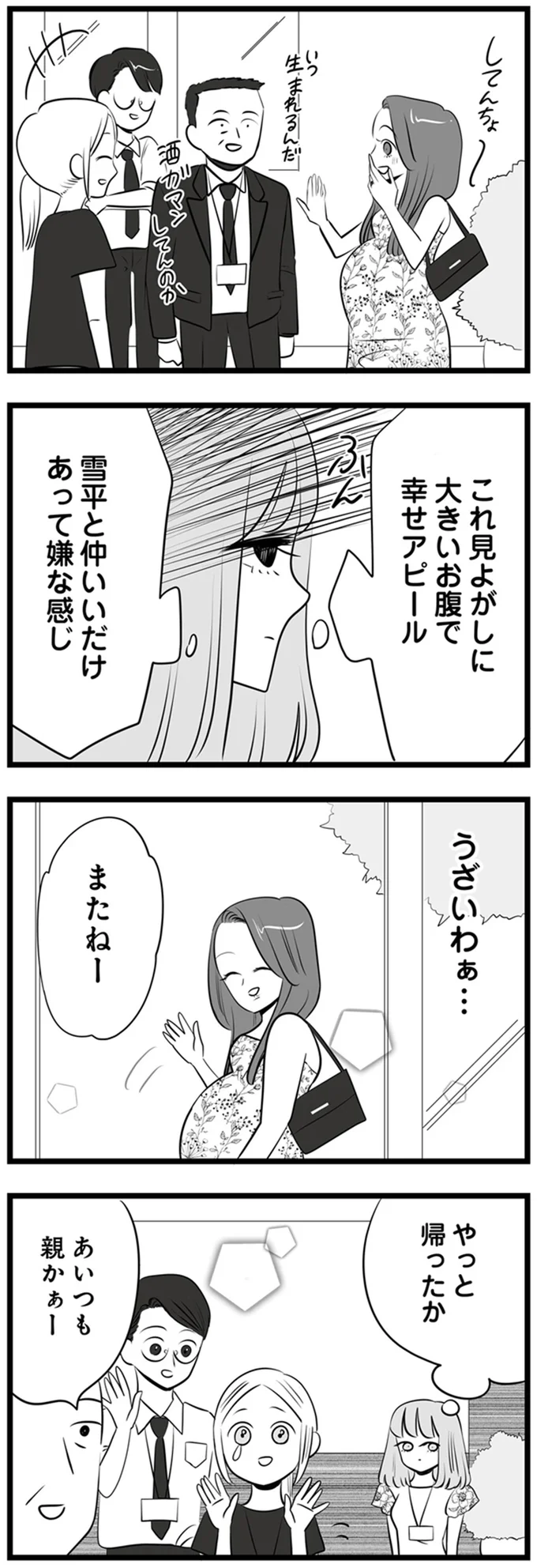 うざいわぁ…