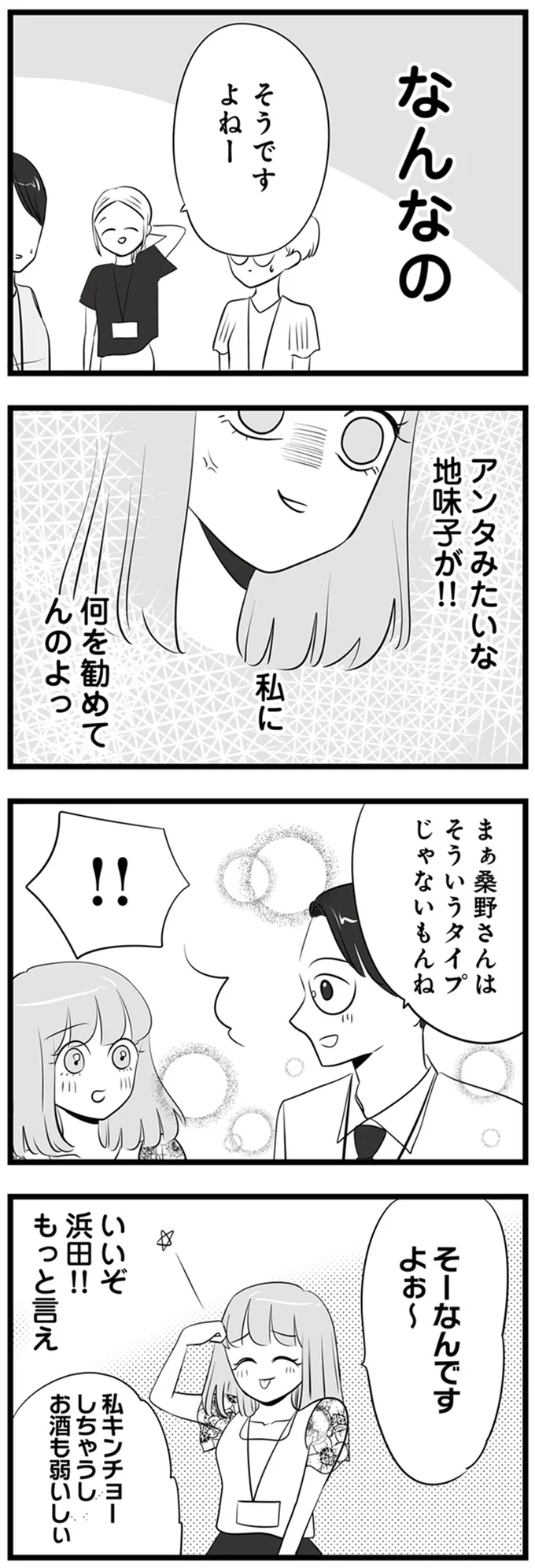 私に何を勧めてんのよっ