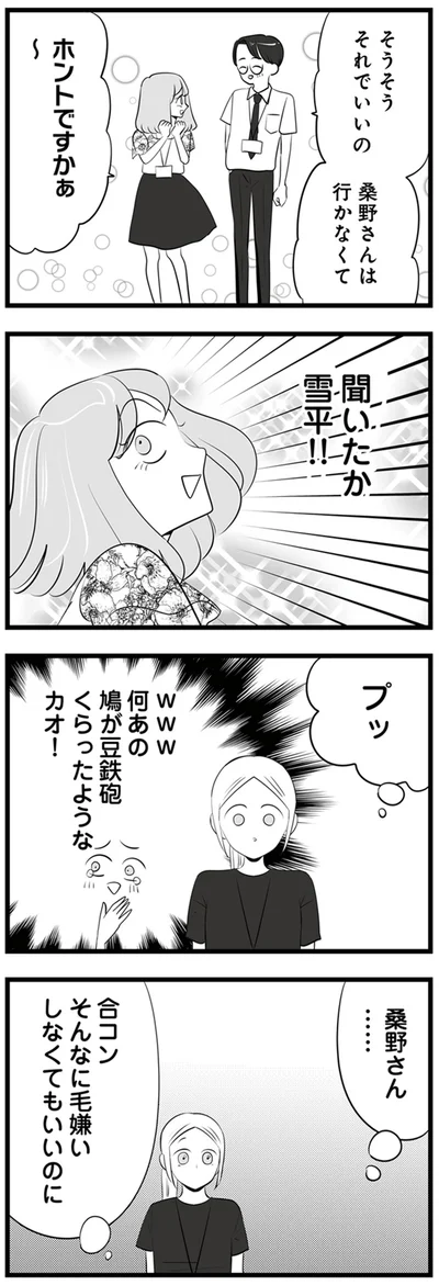 合コンそんなに毛嫌いしなくてもいいのに