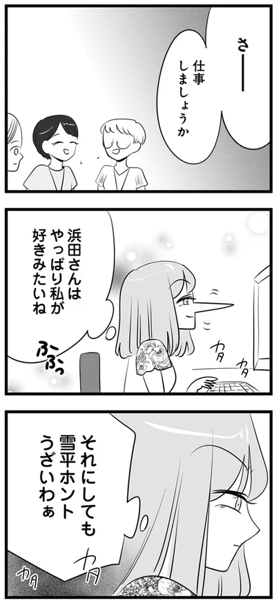 それにしても雪平ホントうざいわぁ