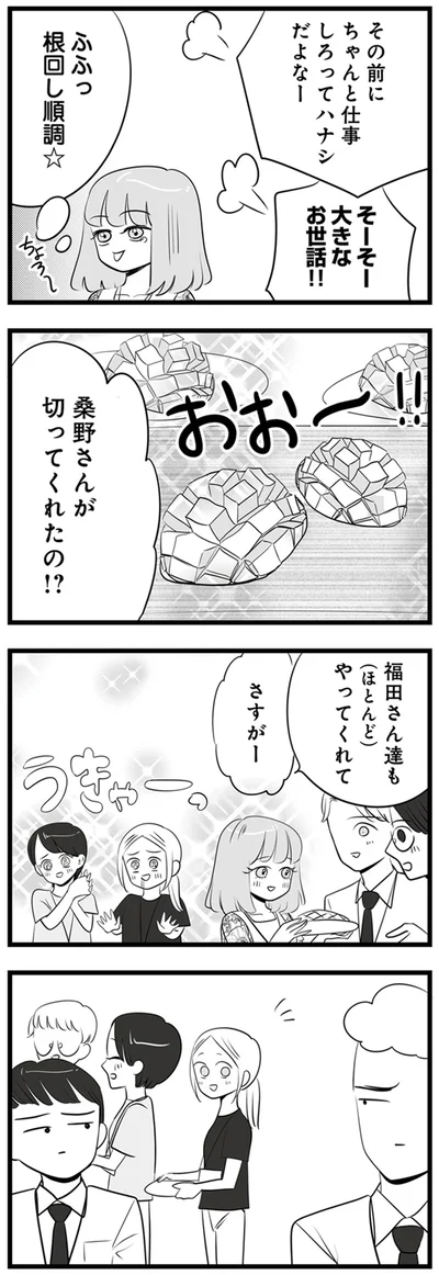 ふふっ　根回し順調