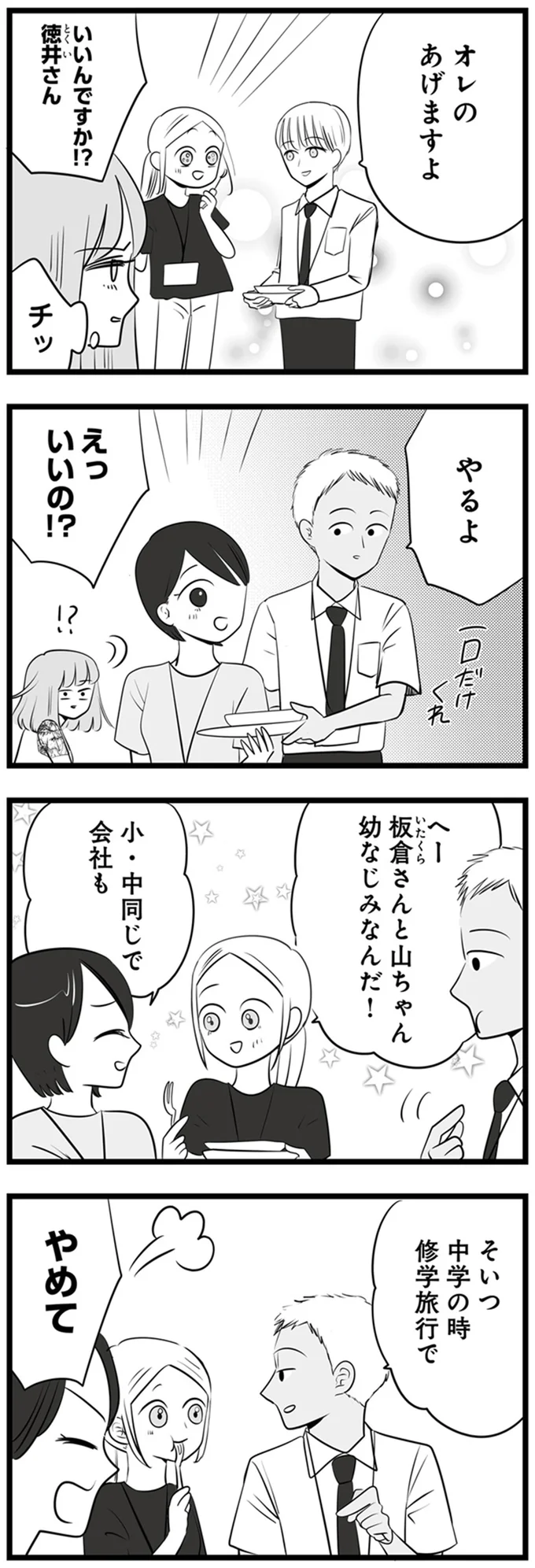 オレのあげますよ