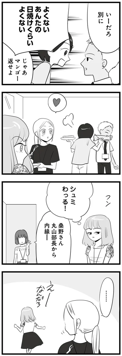 シュミわっる！