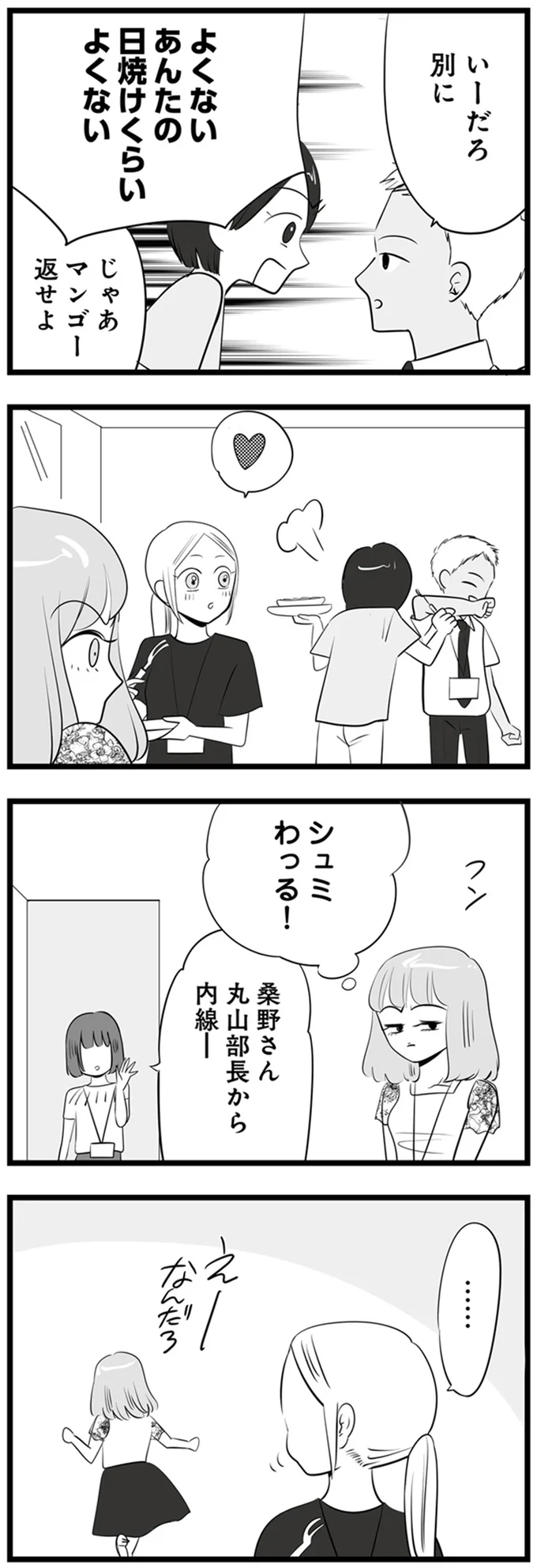 シュミわっる！