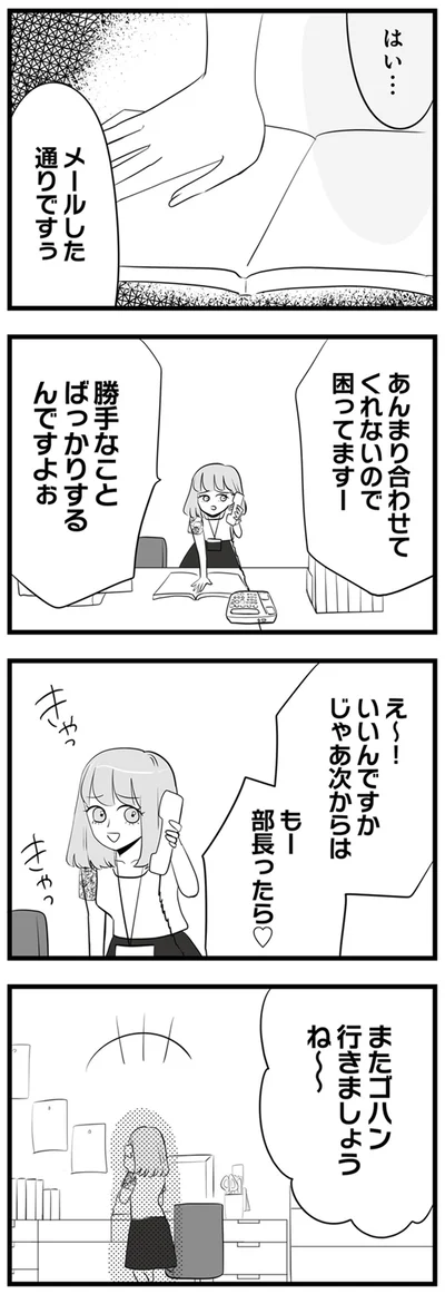 勝手なことばっかりするんですよぉ