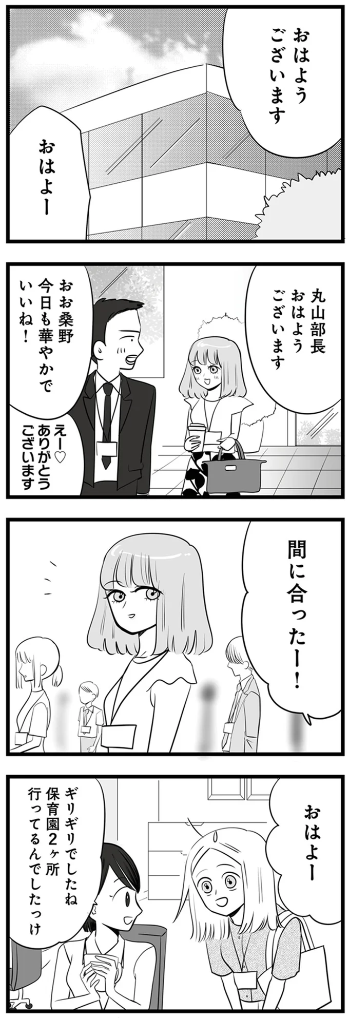 間に合ったー！