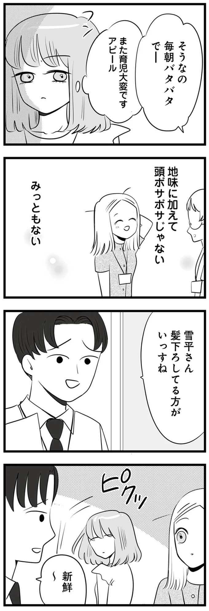 毎朝バタバタでー