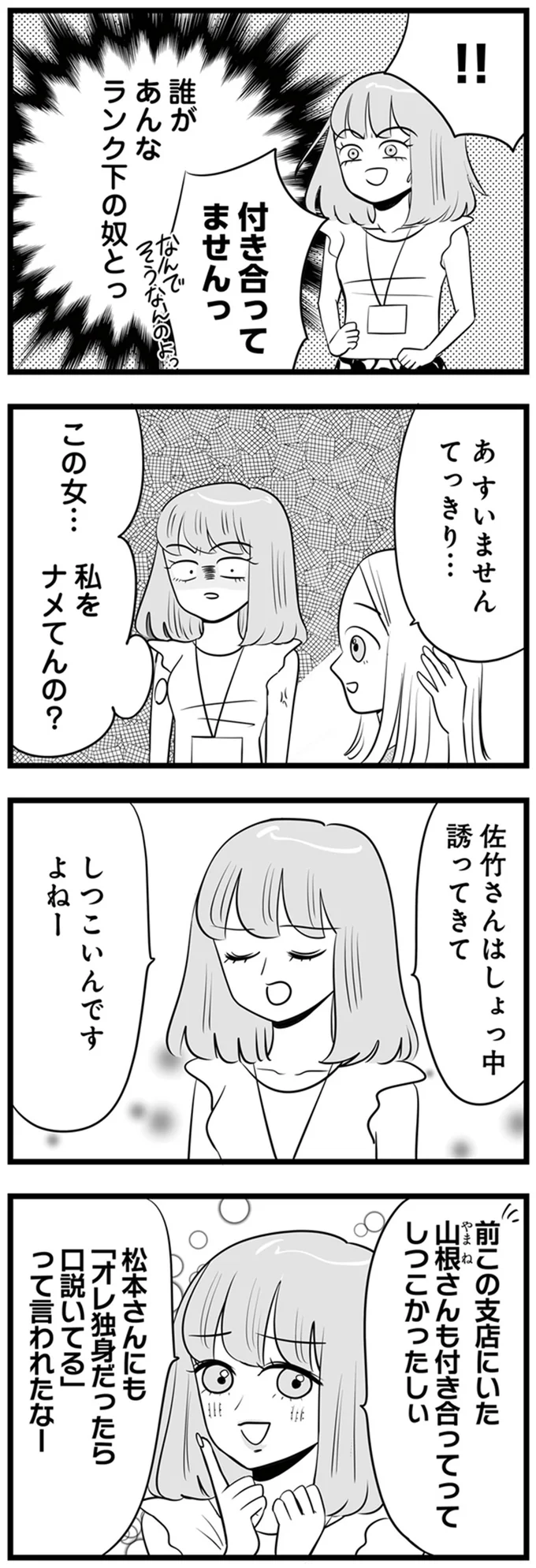 この女…私をナメてんの？