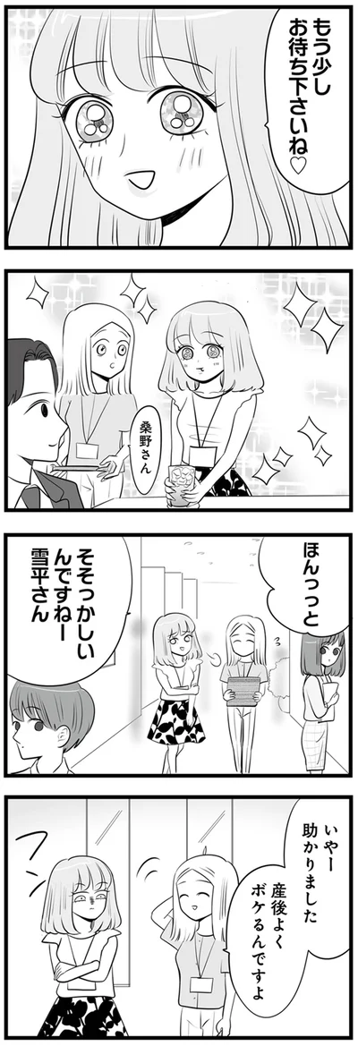 いやー　助かりました