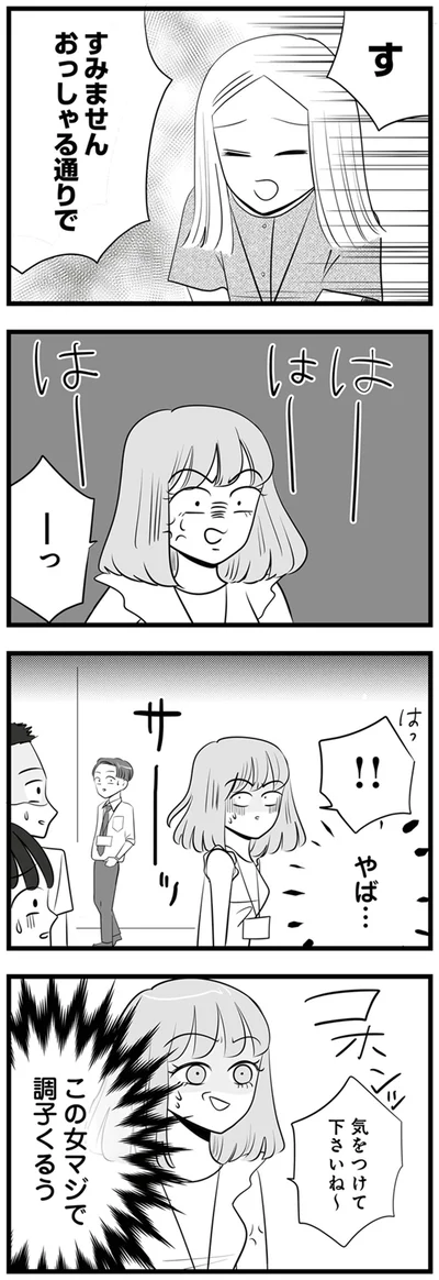 やば…