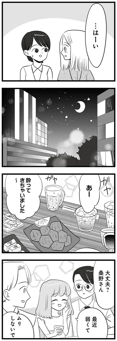 あー　酔ってきちゃいました～