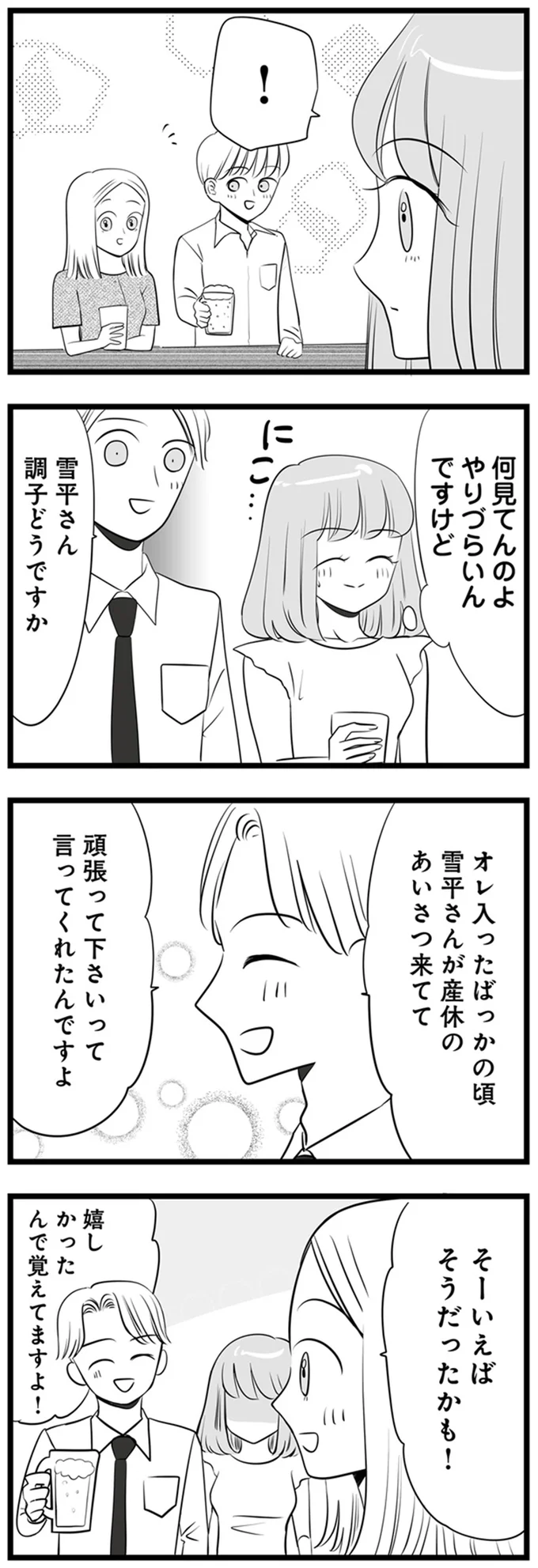 何見てんのよ　やりづらいんですけど