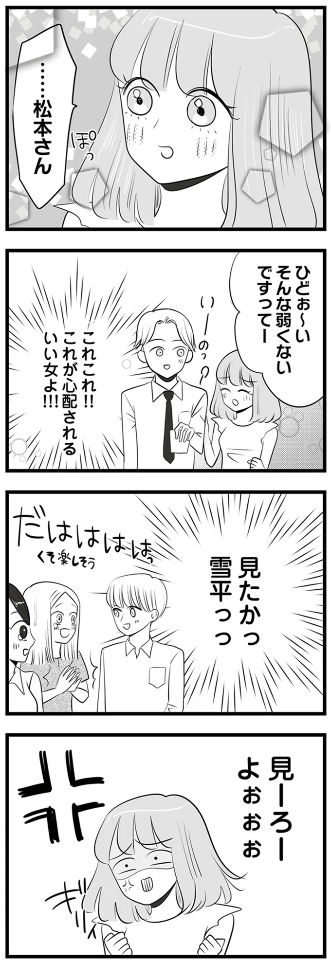 これこれ！！　これが心配されるいい女よ！！！