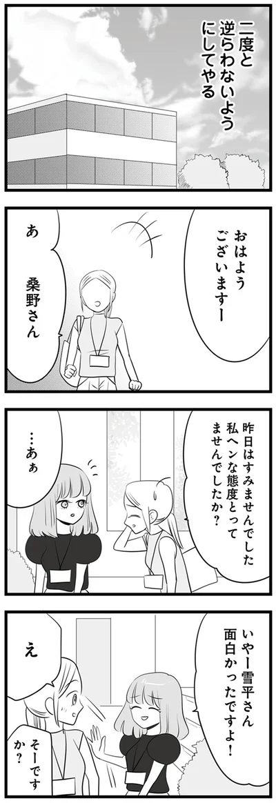 二度と逆らわないようにしてやる