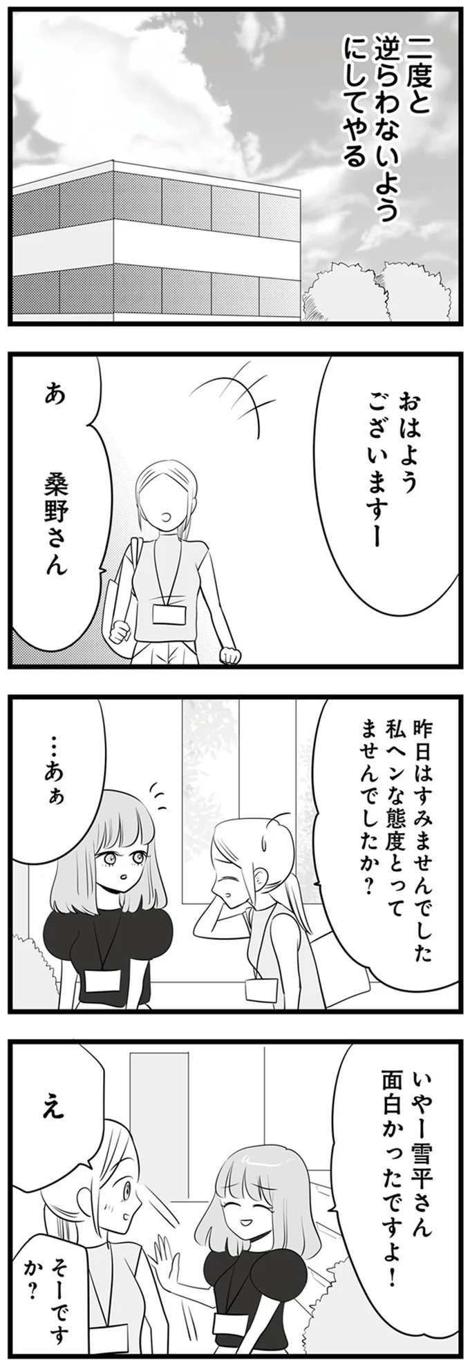 二度と逆らわないようにしてやる