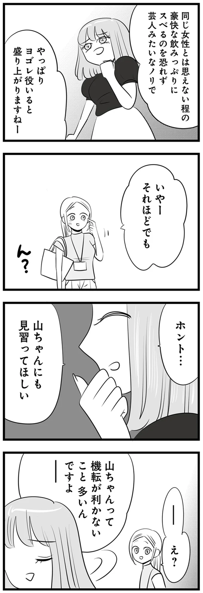 やっぱりヨゴレ役いると盛り上がりますねー