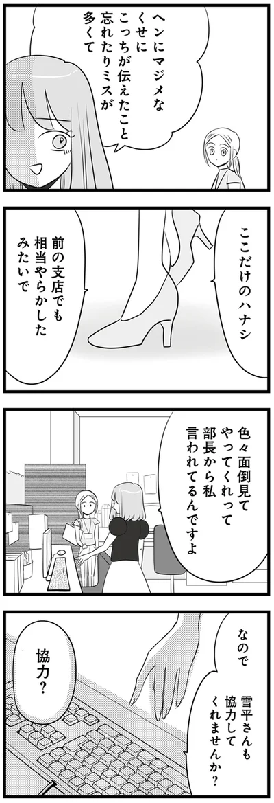 ここだけのハナシ