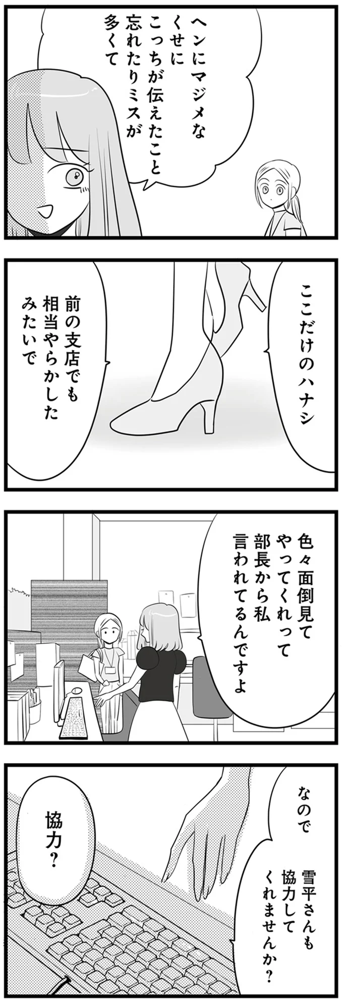 ここだけのハナシ