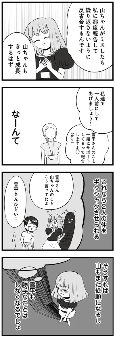 私達で一人前にしてあげましょう！