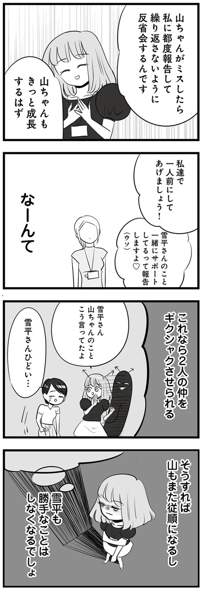私達で一人前にしてあげましょう！