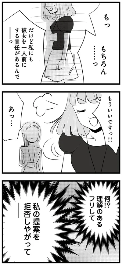 私の提案を拒否しやがってー